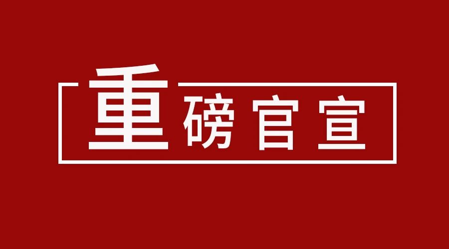 重磅官宣 | 齐心协力，共谋发展——阳光照明携手齐晓明开辟国(guó)内新(xīn)格局！