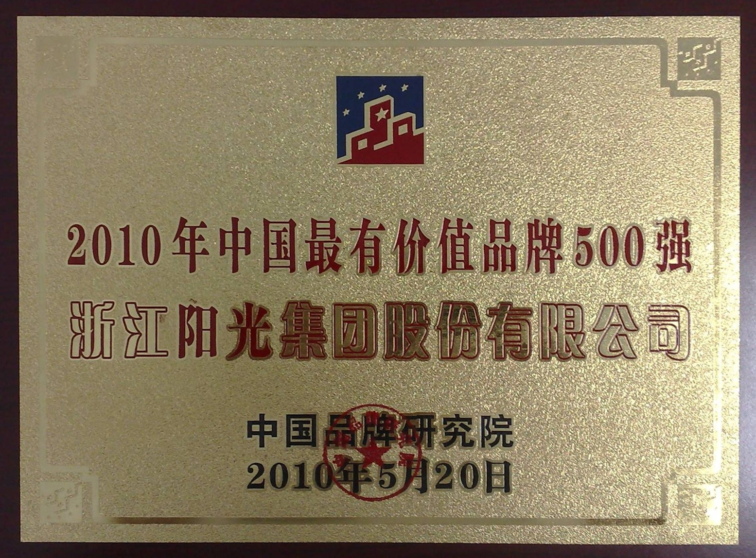 中(zhōng)国(guó)最有(yǒu)价值品牌500强