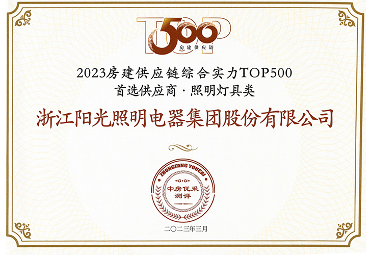 房建供应链综合实力TOP500照明灯具(jù)